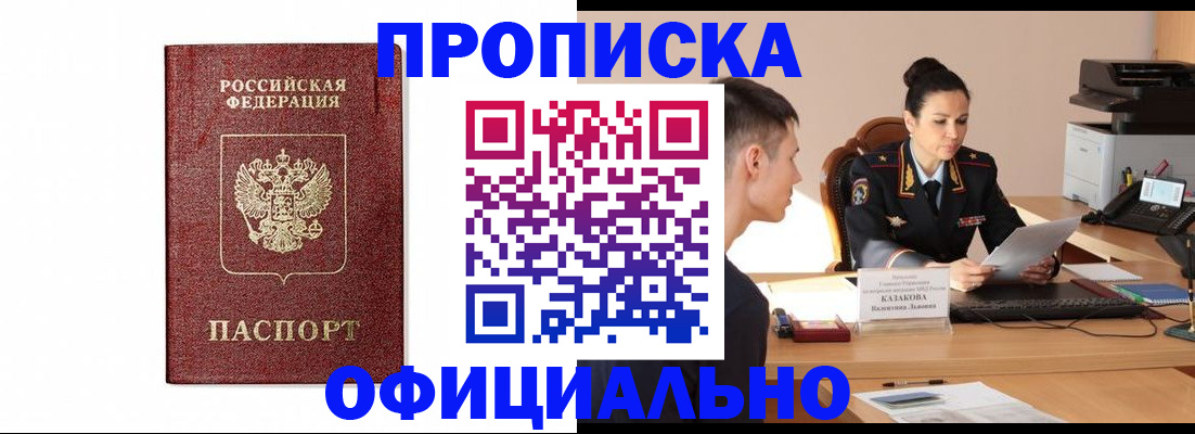 прописка ребенка в Зернограде