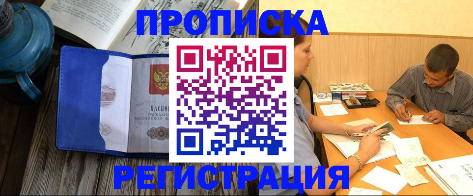 прописка штамп в Зернограде