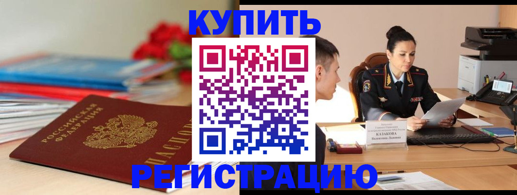 временная регистрация в квартире в Зернограде
