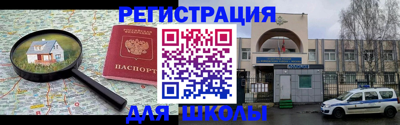 прописка ребенка в Зернограде